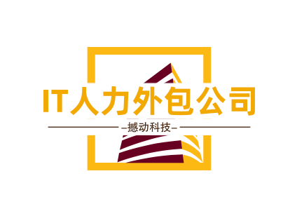 技术外包公司